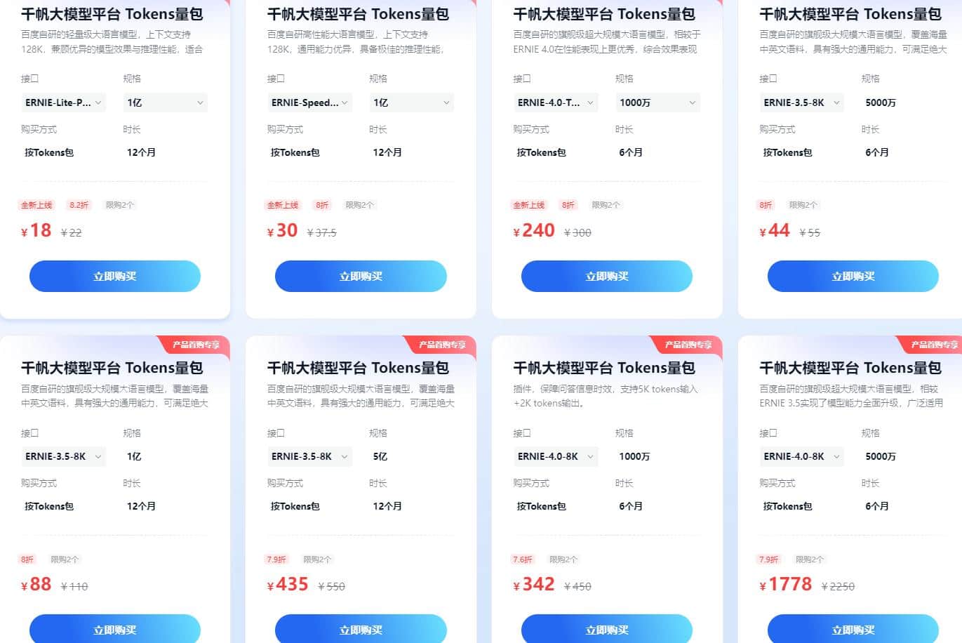 百度智能云千帆大模型