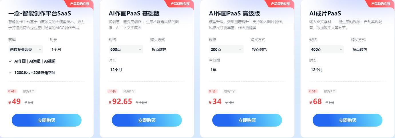 百度智能云智能创作