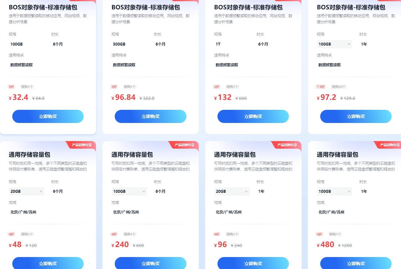 百度智能云存储