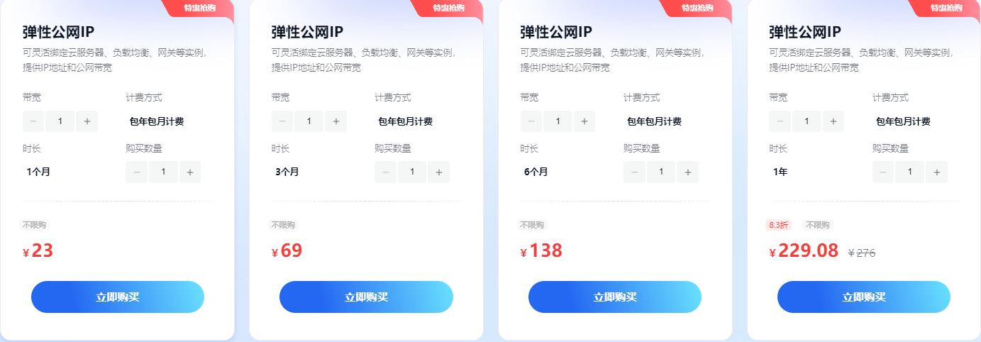 百度智能云弹性公网