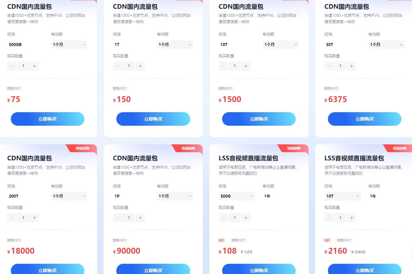 百度智能云CDN&LSS