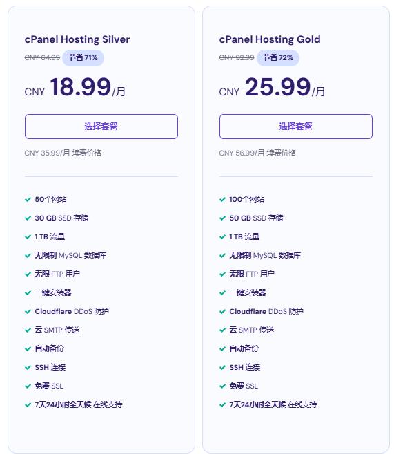 Hostinger cPanel虚拟主机方案