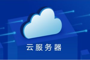 怎么买云服务器便宜