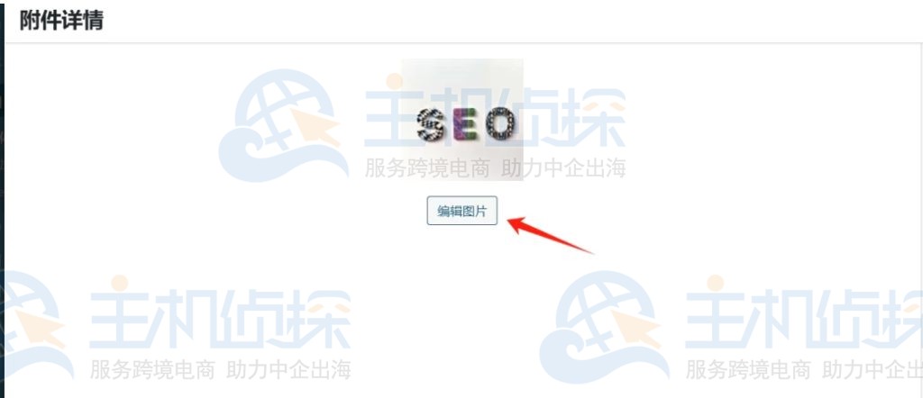 访问图像编辑器