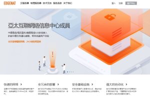 edgeNAT双旦活动 全场KVM VPS享月付8折、年付7折优惠 香港服务器低至300元/月