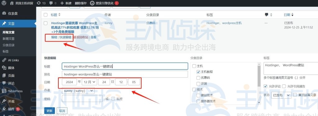 编辑或更改发布帖子的日期