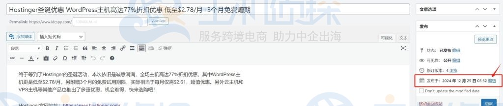 编辑或更改发布帖子的日期