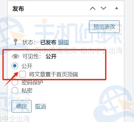 将文章置于首页顶端