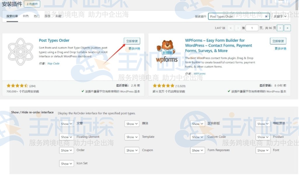 添加新插件页面