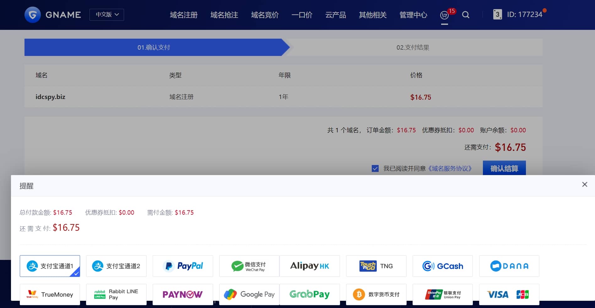 biz域名注册流程