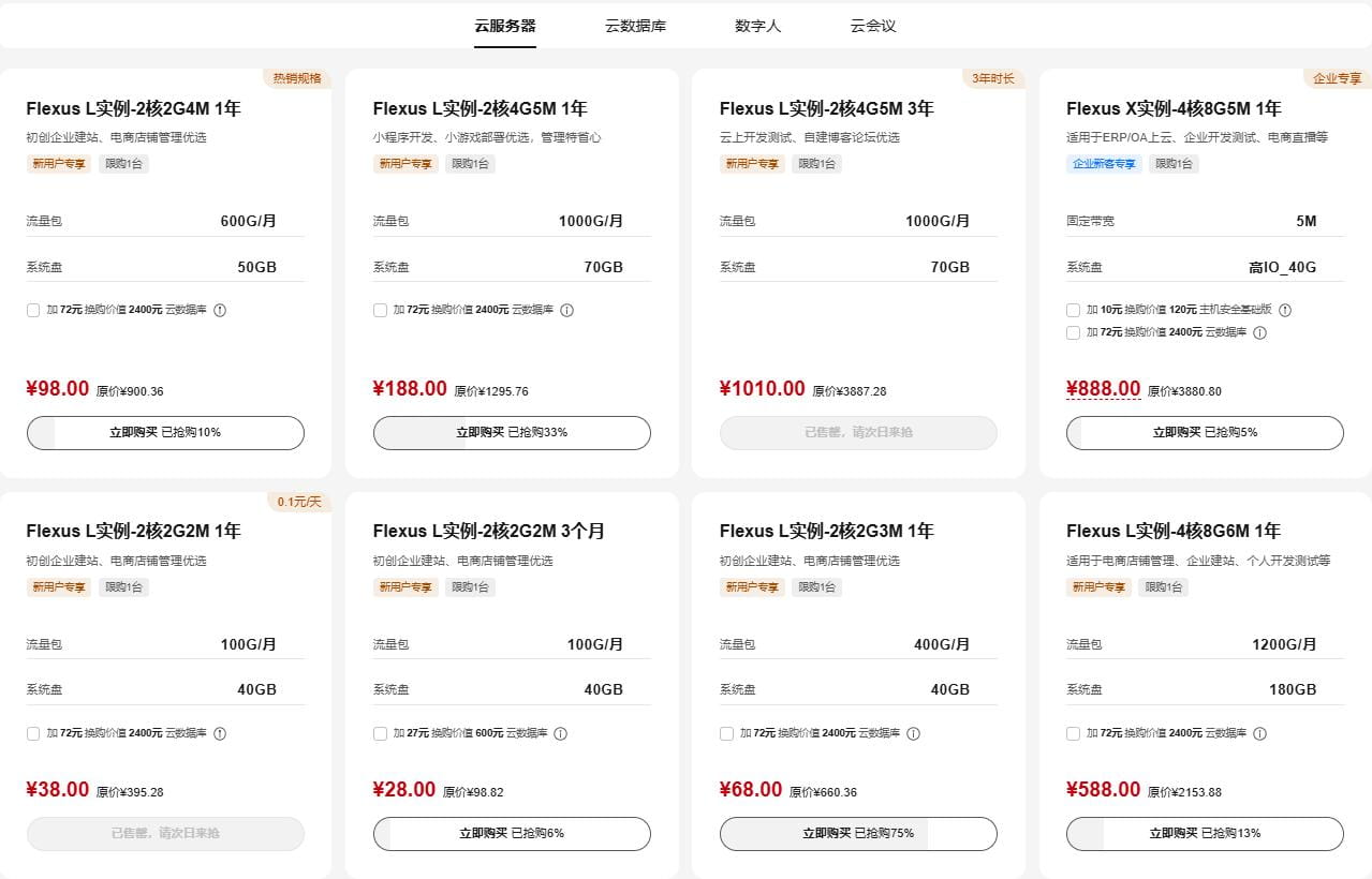 华为云2核云服务器0.1元/天起