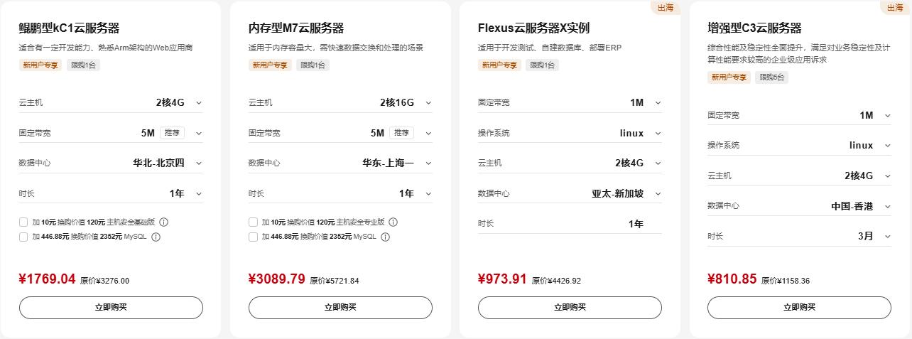 华为云新用户专享低至3.4折