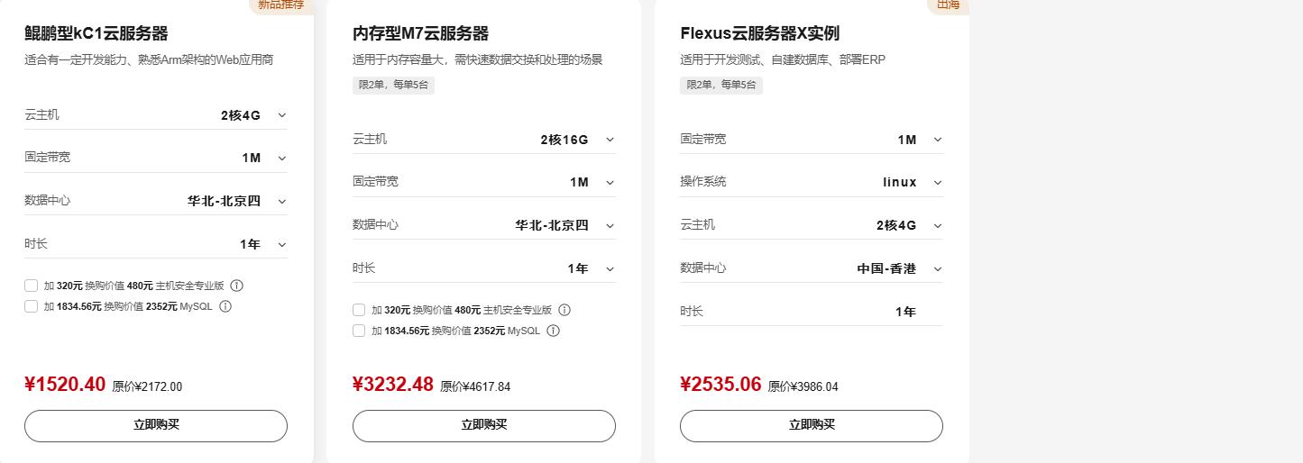 华为云新老用户同享优惠