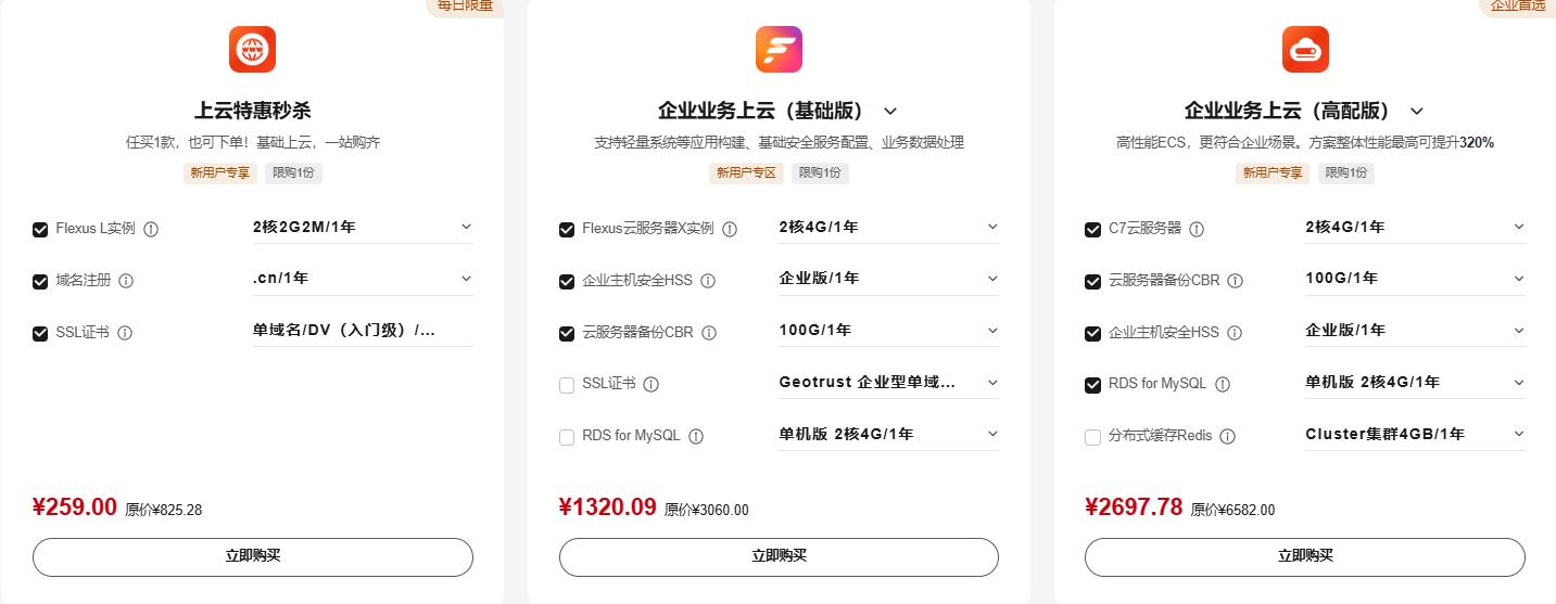 场景组合购折上折