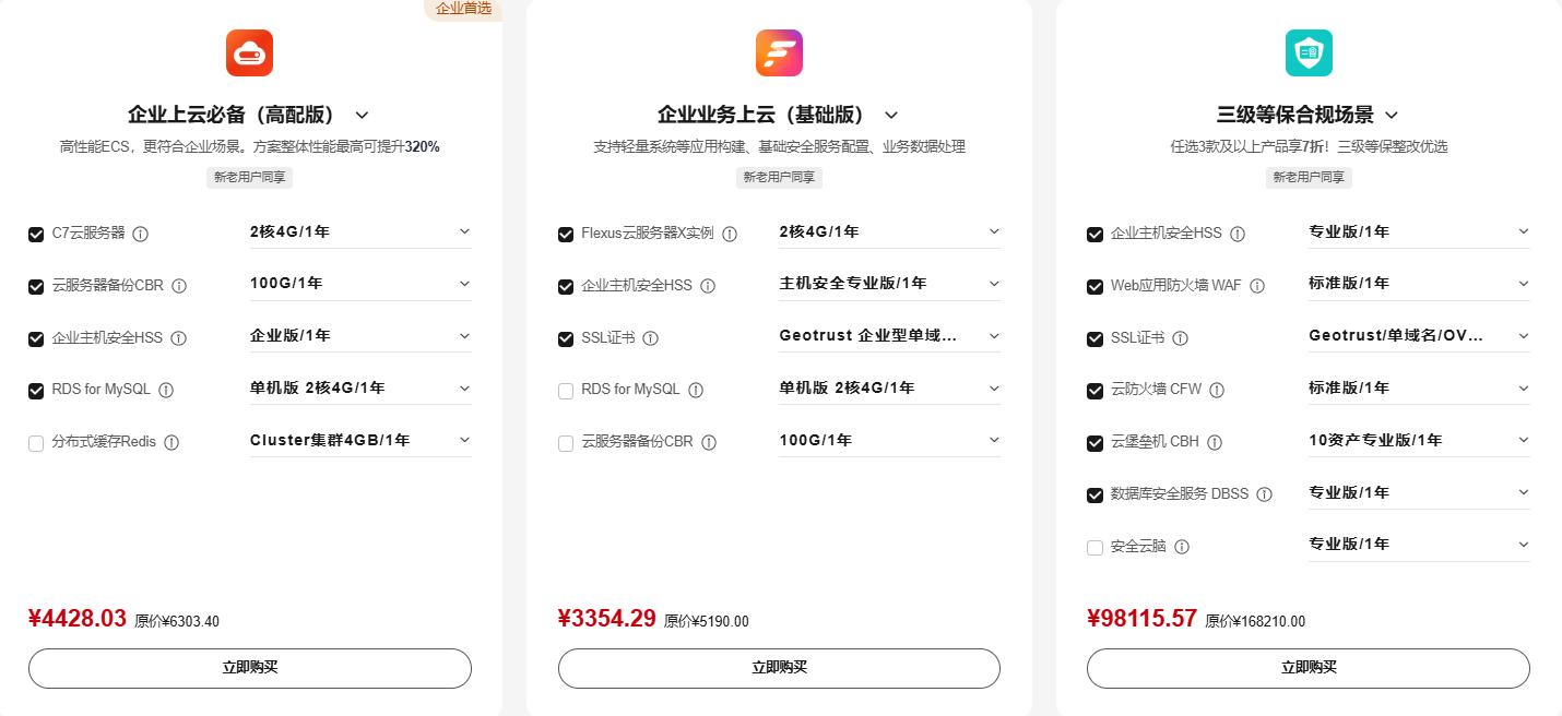 场景组合购折上折