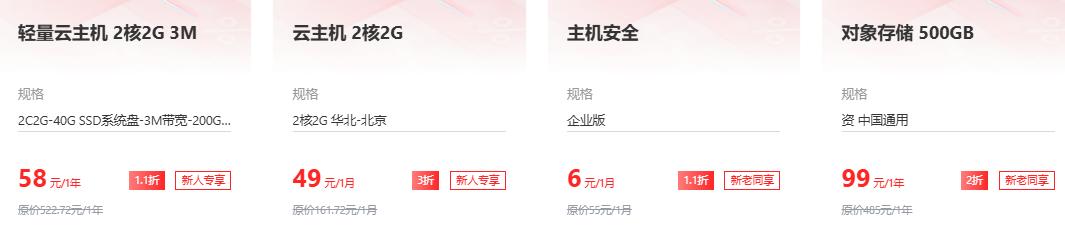 京东云爆款产品每日限时秒杀