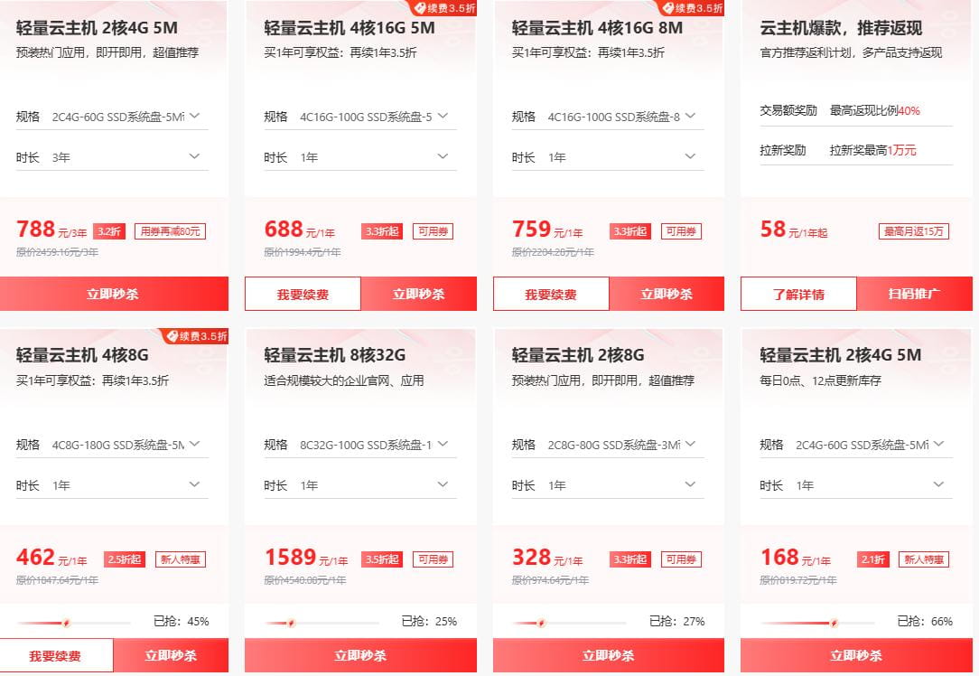 京东云新客专享超值优惠