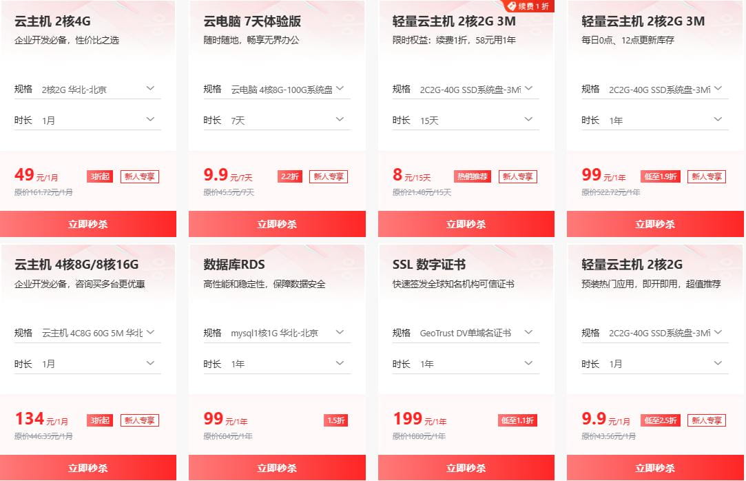 京东云新客专享超值优惠