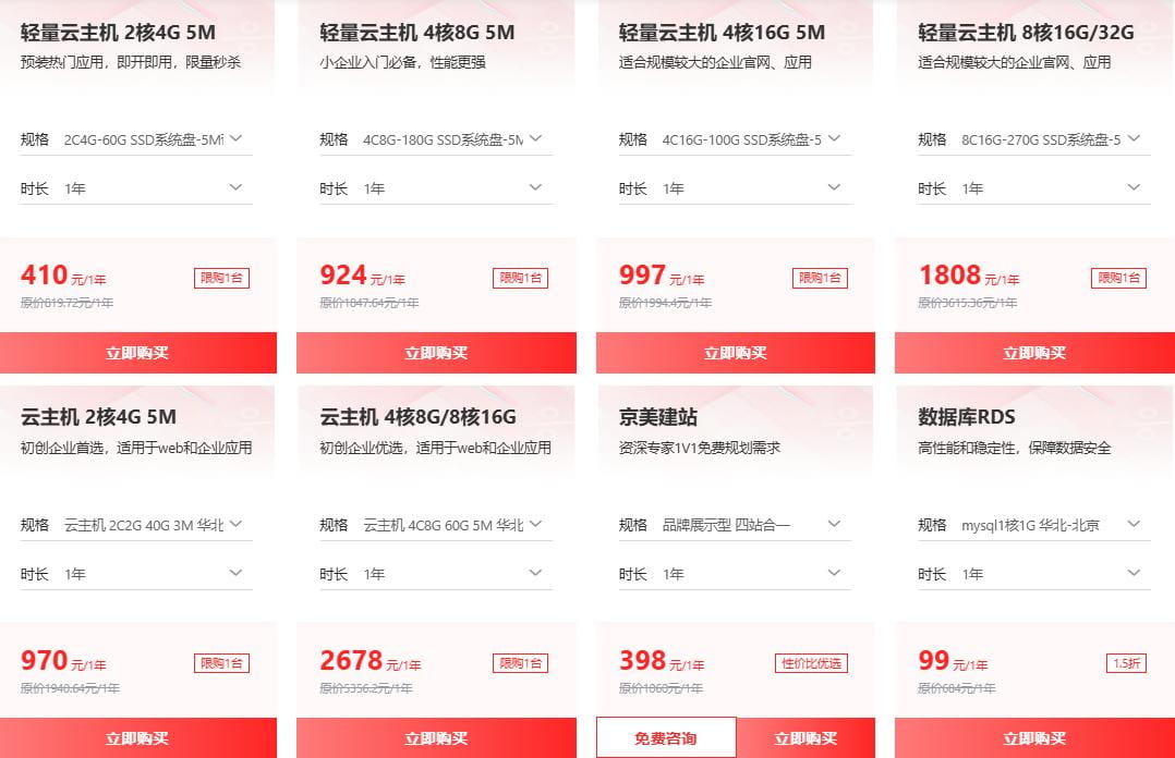 京东云爆款主机低至5折