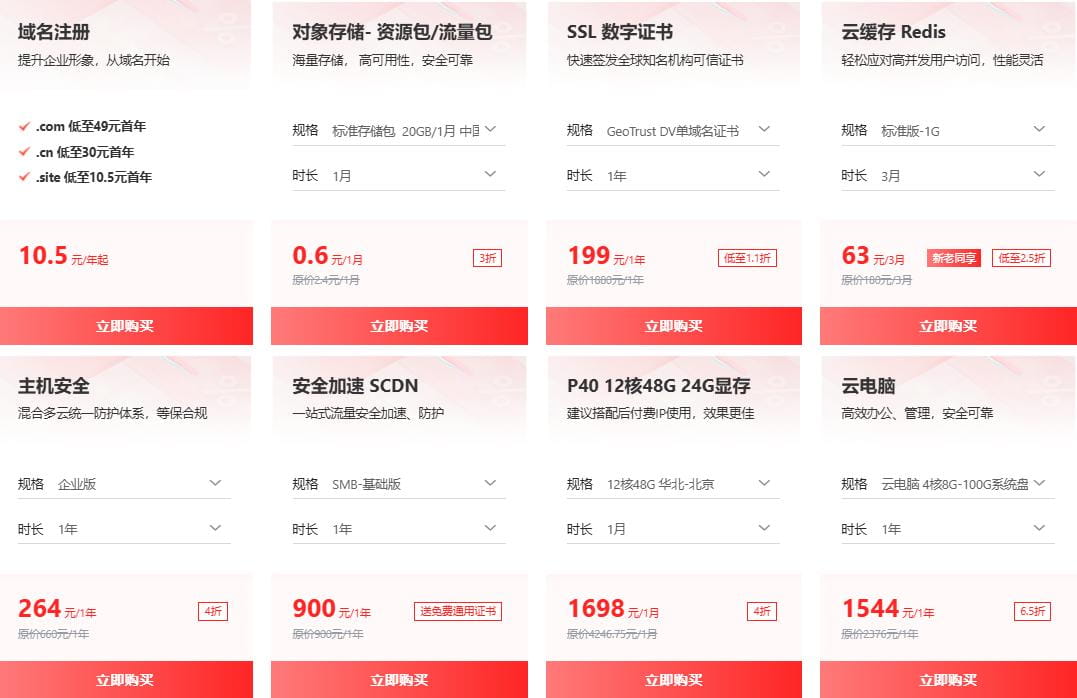 京东云爆款主机低至5折