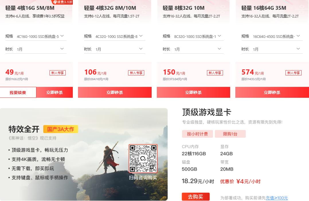 京东云游戏服务特惠