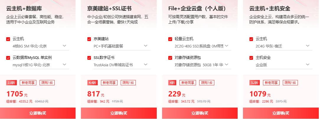 京东云省心组合购