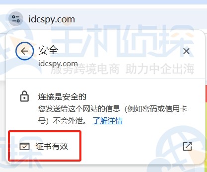 检查SSL证书有效期