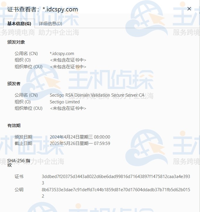 检查SSL证书有效期