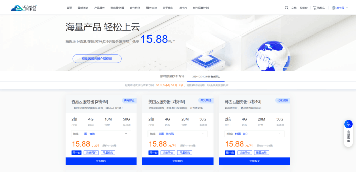 莱卡云12月活动
