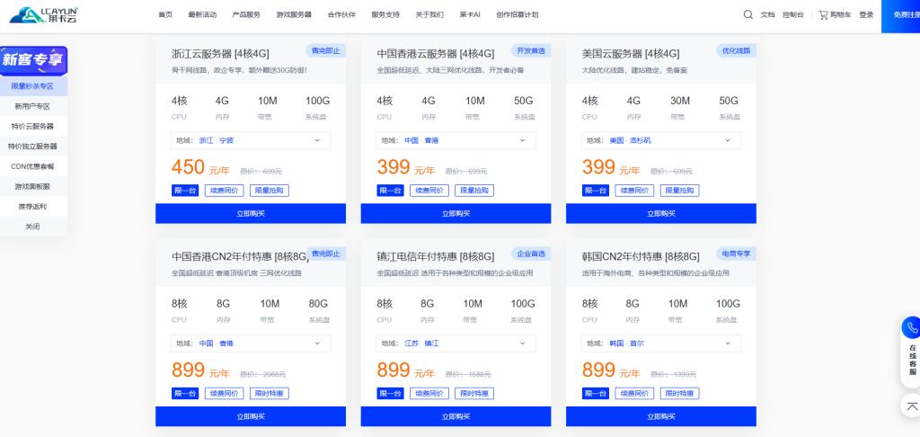 莱卡云年底特惠