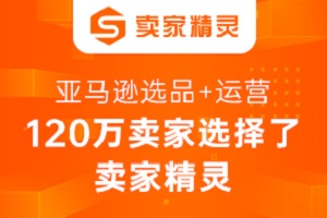 卖家精灵套餐怎么升级的