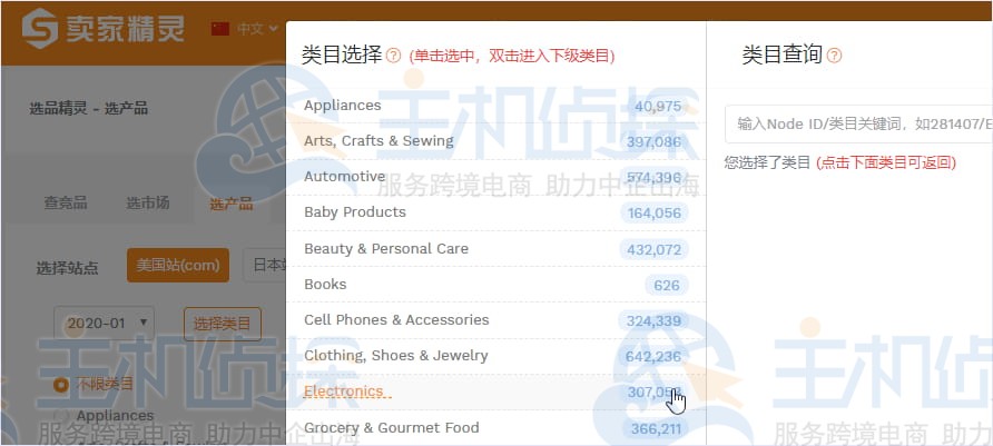 卖家精灵选品类目
