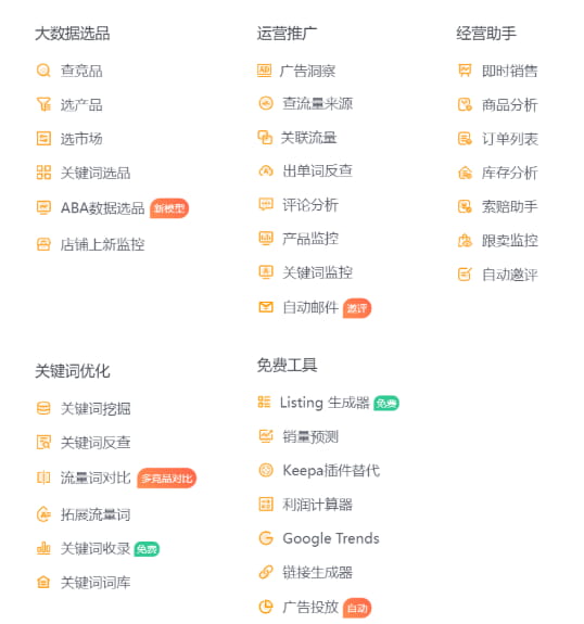 卖家精灵网页版