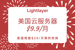 Lightlayer新年活动