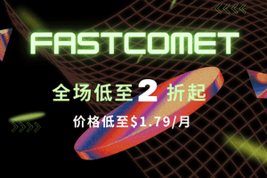 FastComet冬季活动