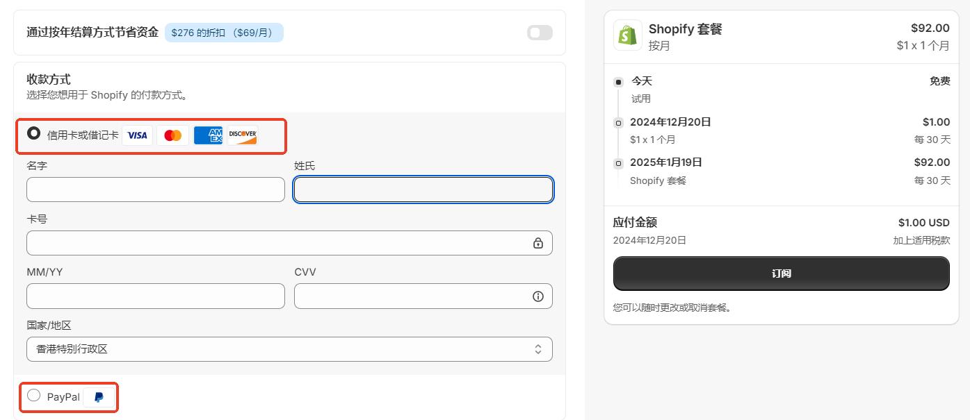 shopify月租计划