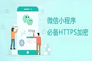 小程序SSL证书多少钱