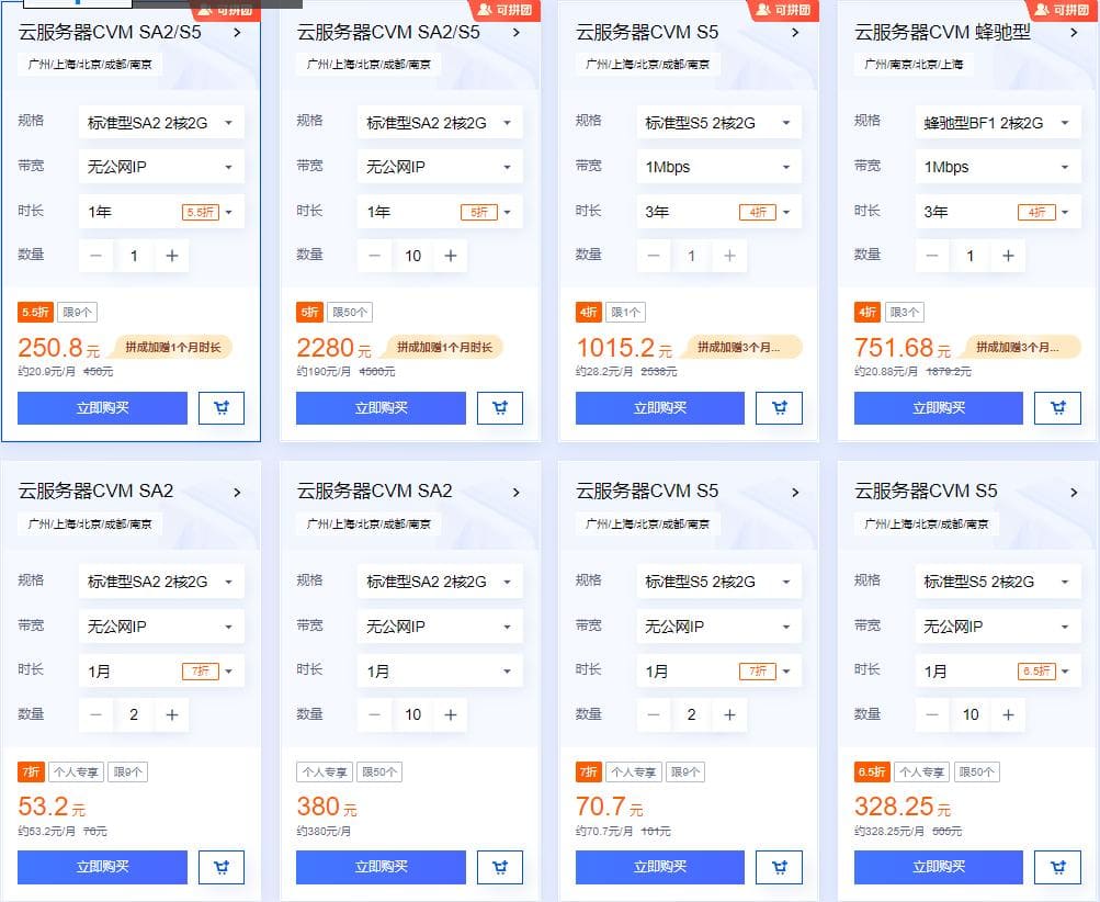 云服务器优惠专区