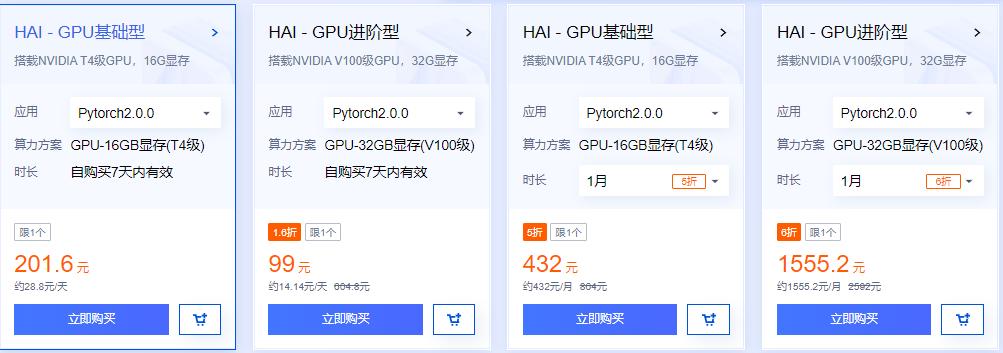 GPU服务器优惠专区