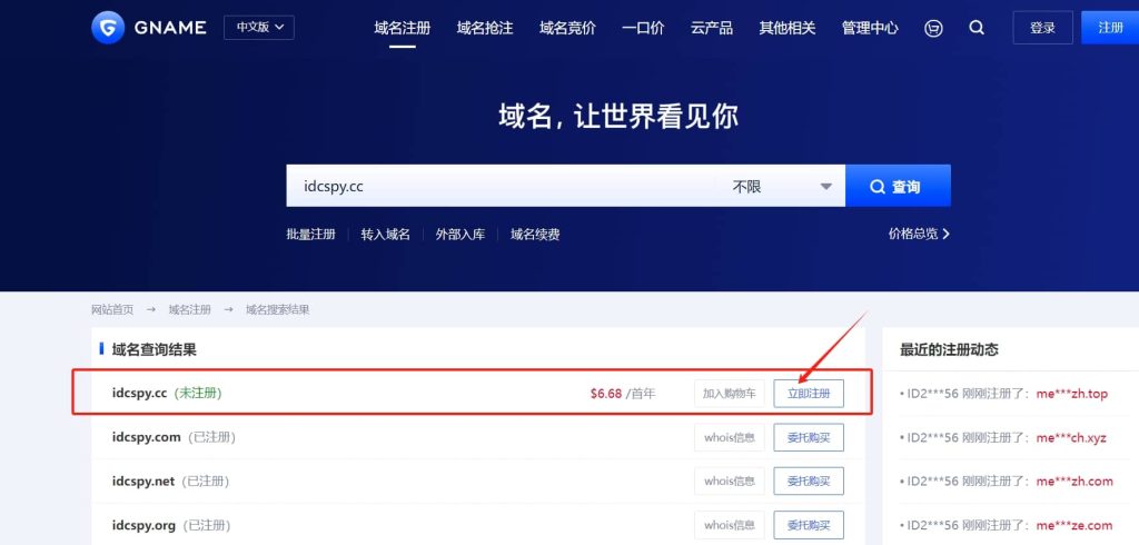 Gname官网注册cc域名