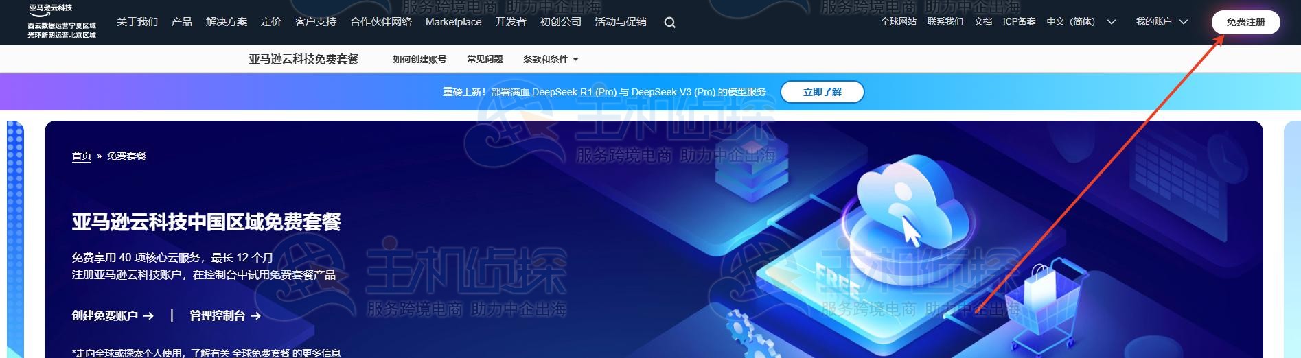 访问亚马逊云科技注册官网
