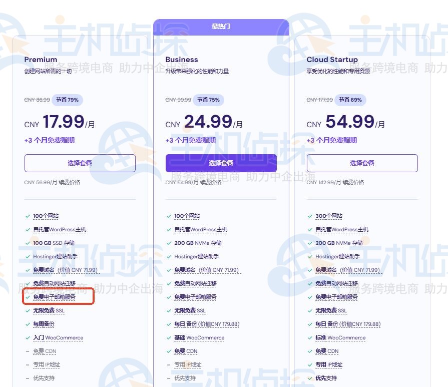 Hostinger免费企业邮箱