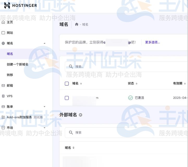 验证域名并进入hPanel