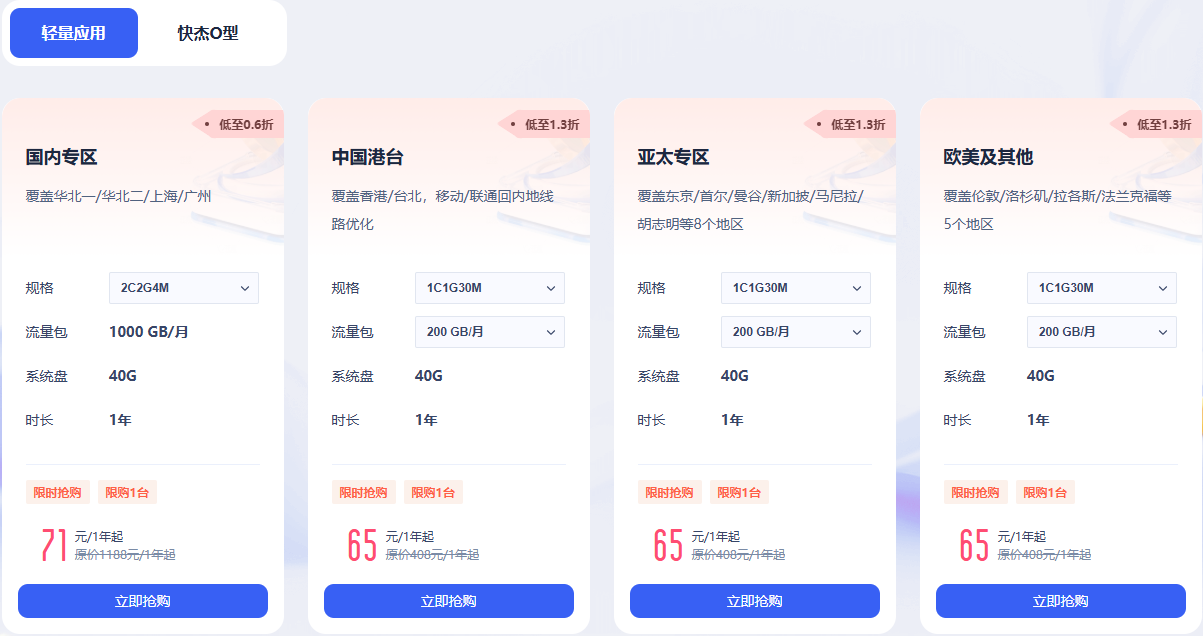 新人首购轻量应用云服务器