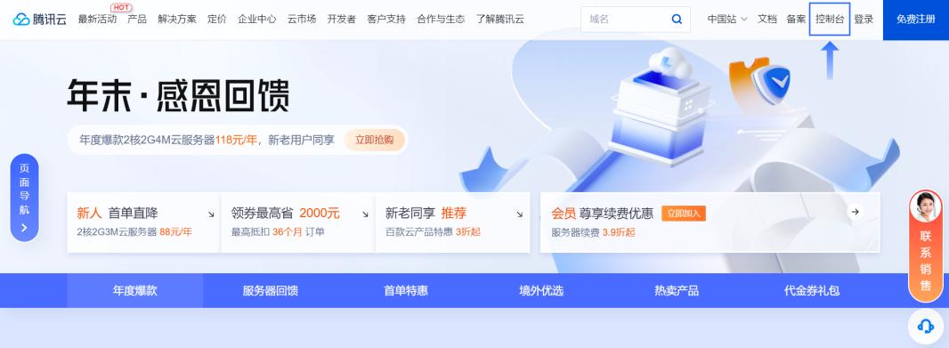 腾讯云解析操作步骤