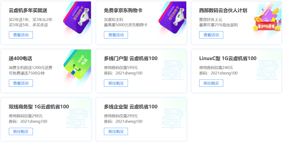 买云虚机送好礼