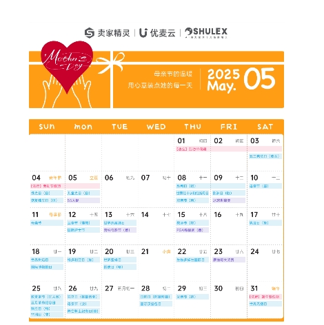 卖家精灵2025出海日历