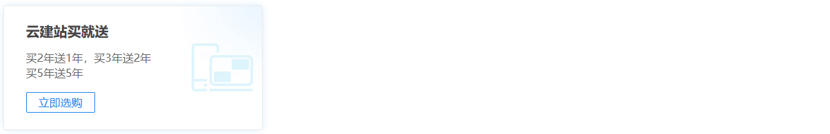 云建站多年优惠