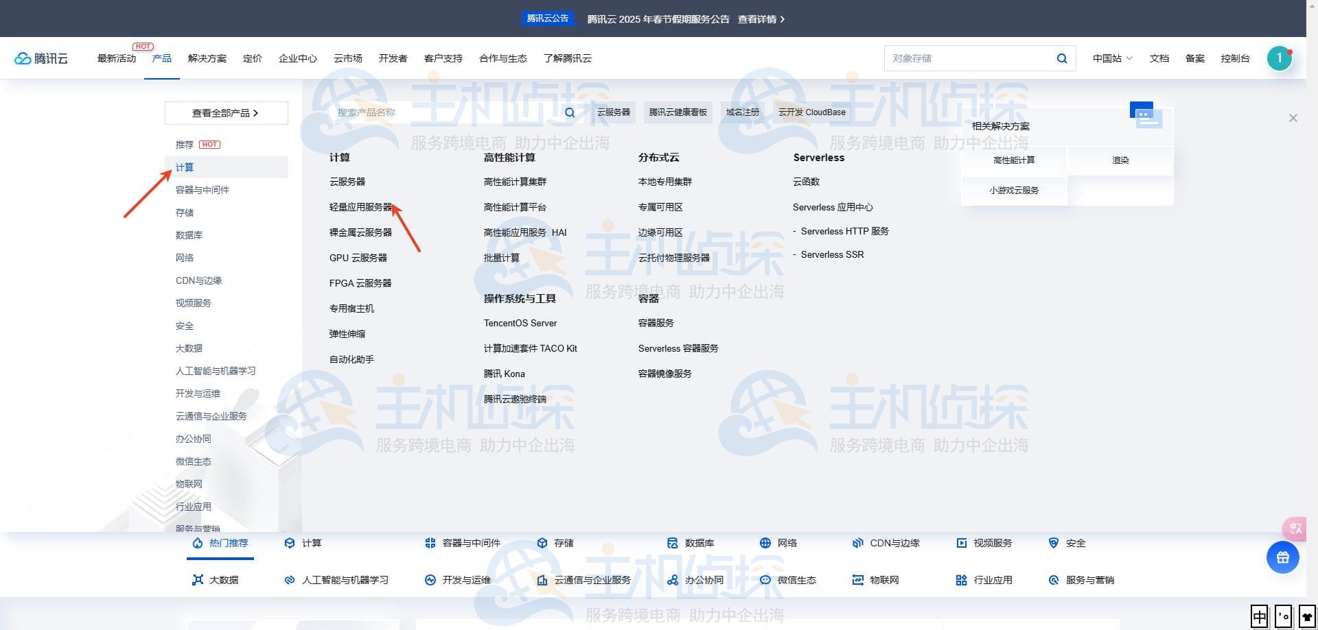 轻量应用服务器