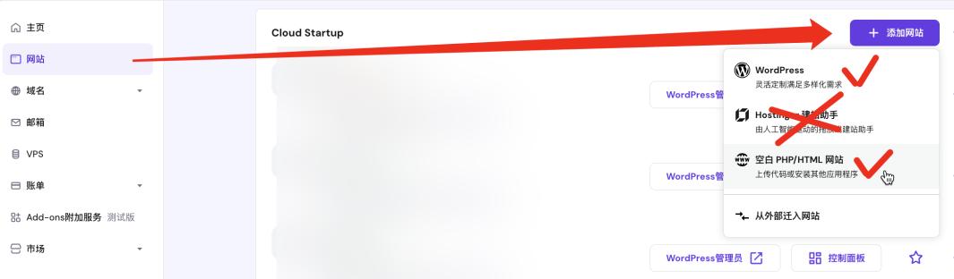 在Hostinger上添加域名